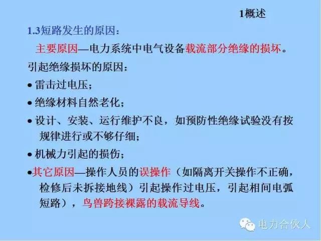 電網短路電流計算精解8