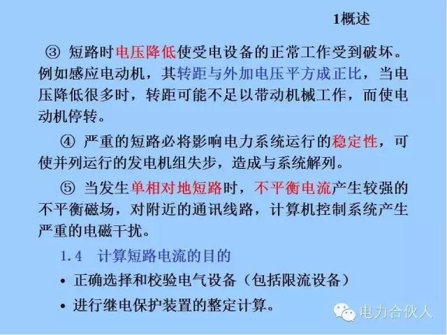 電網短路電流計算精解10