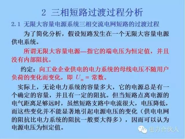 電網短路電流計算精解11