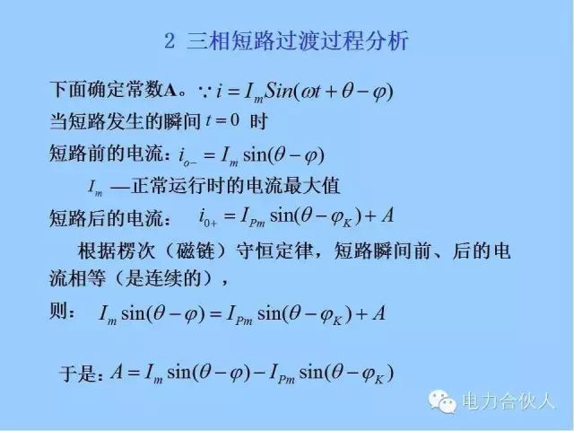 電網(wǎng)短路電流計算精解15