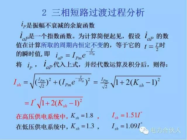 電網(wǎng)短路電流計(jì)算精解24
