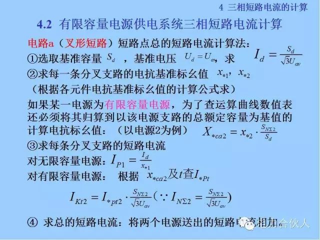 電網短路電流計算精解77
