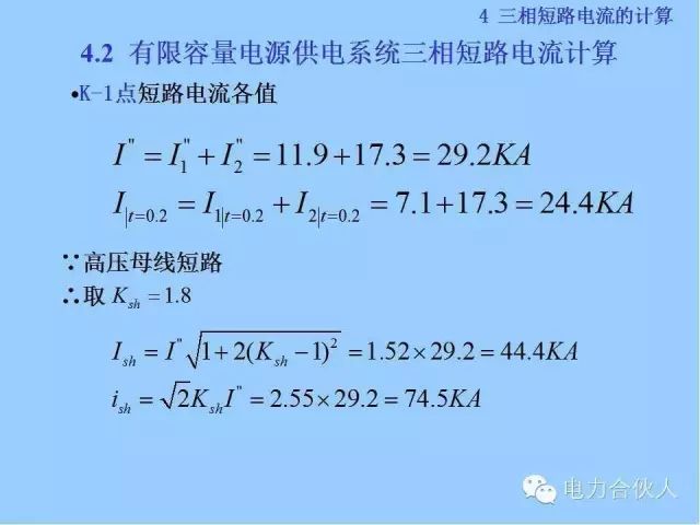 電網短路電流計算精解83