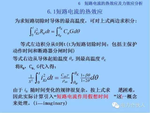 電網短路電流計算精解98
