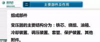 電力人必備知識(shí)！電力變壓器全解（二）