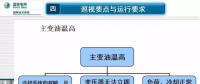 電力人必備知識！電力變壓器全解（三）