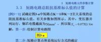 電力人必備知識(shí)！電網(wǎng)短路電流計(jì)算精解（七）