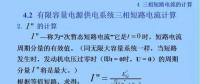 電力人必備知識！電網(wǎng)短路電流計算精解（九）