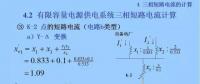 電力人必備知識！電網(wǎng)短路電流計算精解（十二）