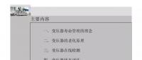 【純干貨】一圖看懂變壓器壽命管理及壽命延長維修技術！
