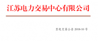 4月江蘇省一類用戶及售電公司合同電量轉(zhuǎn)讓交易23日展開(kāi)