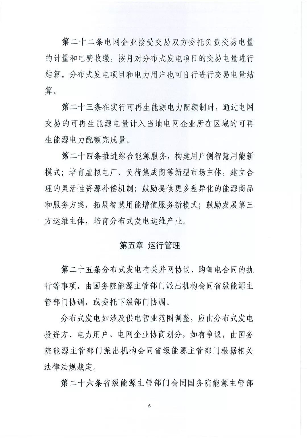 《分布式發電管理辦法（征求意見稿）》發布 適用于分布式儲能設施