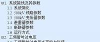 【電網知識匯】電力系統過電壓（二）