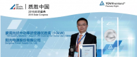 第一名！陽光電源質勝中國 分布式逆變器喜登榜首