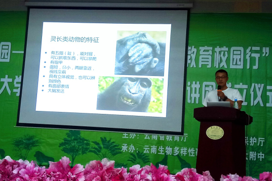 云南啟動生態文明教育校園行活動