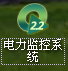 廣東鴻圖（武漢）壓鑄有限公司電力監(jiān)控系統(tǒng)圖標
