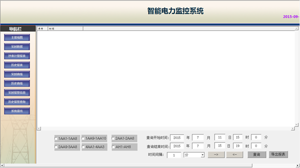 廣東鴻圖（武漢）壓鑄有限公司電力監(jiān)控系統(tǒng)方案13