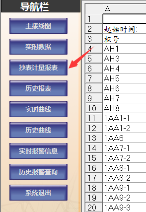 廣東鴻圖（武漢）壓鑄有限公司電力監(jiān)控系統(tǒng)方案14
