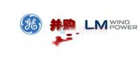 16.5億美元！GE重磅收購(gòu)全球風(fēng)電葉片巨頭LM！