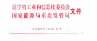 遼寧2018年省內第一次雙邊交易即將展開 電力用戶5%以內用電量免考核