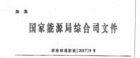 能源局要求各地18日前上報風電年度建設規模方案