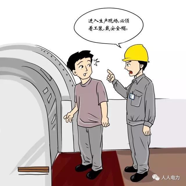 在電力現(xiàn)場，這12件事堅(jiān)決不能干！