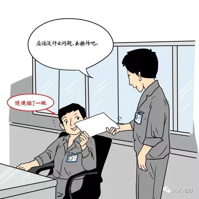 在電力現(xiàn)場，這12件事堅(jiān)決不能干！
