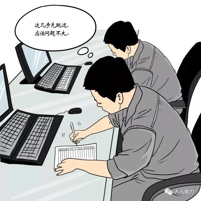 在電力現(xiàn)場，這12件事堅(jiān)決不能干！