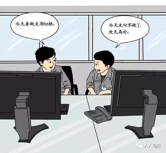 在電力現(xiàn)場，這12件事堅(jiān)決不能干！