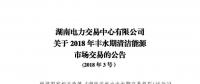 震驚！湖南部分售電公司交了一把“智商稅”