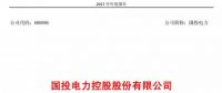 國投電力發(fā)布2017年報：風電實現(xiàn)收入5.53億元，累計裝機98.6萬千瓦！