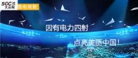 大云網(wǎng)售電觀(guān)察：因有電力四射，點(diǎn)亮美麗中國(guó)！