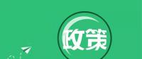 國家能源局：“降成本”、扶光伏、推綠額