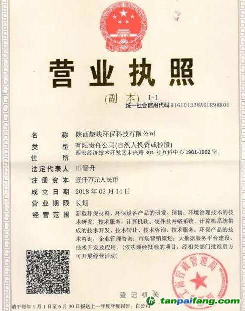 警惕！又一傳銷幣來了，陜西趣塊環(huán)保科技公司蹭區(qū)塊鏈熱點(diǎn)推出“ECC環(huán)保幣”