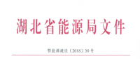 湖北省首批68家售電公司通過(guò)公示！4月20日前辦理注冊(cè)手續(xù)