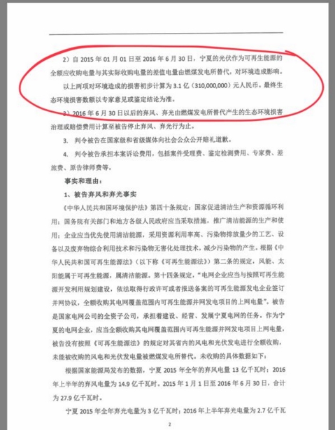 寧夏電網“棄風棄光”被索賠3億：做不到全額收購