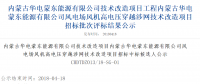 速看丨華電集團(tuán)4個(gè)風(fēng)電項(xiàng)目中標(biāo)候選人及報(bào)價(jià)公示！
