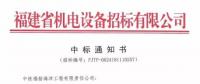首批風(fēng)電機(jī)組安裝！中鐵福船中標(biāo)莆田平海灣海上風(fēng)電場F區(qū)項(xiàng)目工程