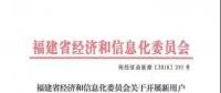 福建省開展新用戶2018年5-12月電力長協交易工作的通知