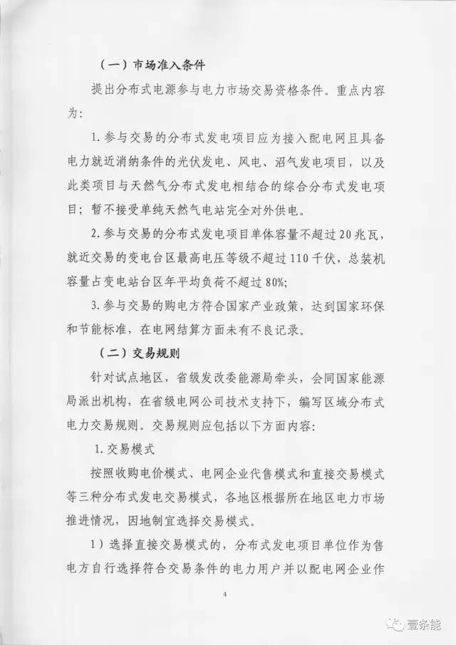 【重磅】非售電公司，分布式光伏可隔墻售電有政策依據(jù)！