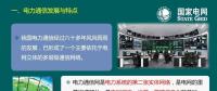 60多年歷史的電網(wǎng)通信網(wǎng)絡(luò)，你真的了解嗎？
