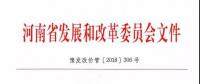 河南調電價：降低工商業及其他用電類別中單一制電價0.533分/千瓦時、0.5分/千瓦時