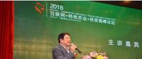  “互聯網+特色農業+扶貧”高峰論壇在晉江舉行