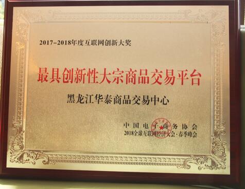 發力互聯網+農業大數據黑龍江華泰斬獲創新大獎