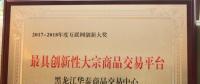發力互聯網+農業大數據黑龍江華泰斬獲創新大獎