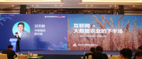 黑龍江華泰出席全球互聯網經濟大會，暢談互聯網+農業下半場