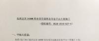 臨西運河200MW風電項目道路及吊裝平臺工程施工中標公示
