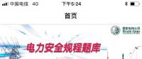 推薦一款好用的電力安規APP，終身免費！