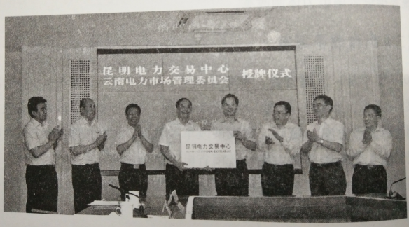 電力體制改革：改革自南方發端——云南、貴州率先開始試點