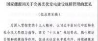 注意！所有需要補貼的光伏項目都將納入規模管理！以后光伏電站這樣建才能收益滿滿！